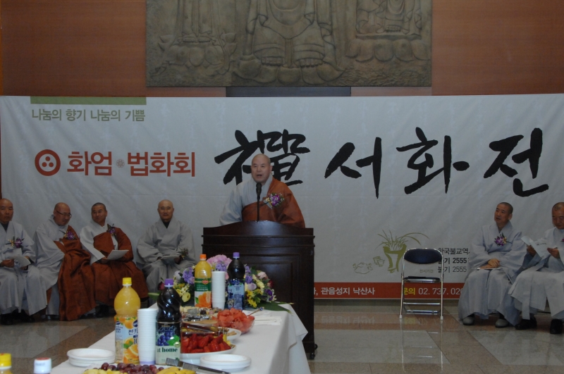 2011.04.11_화엄회법화회 선서화전